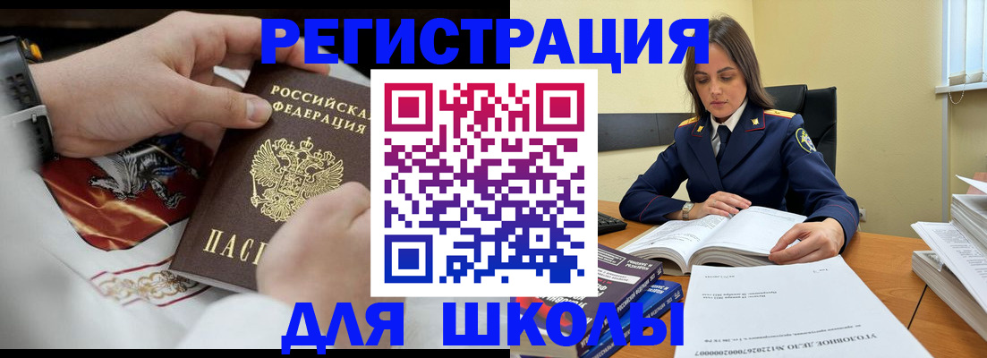 прописка в Белорецке