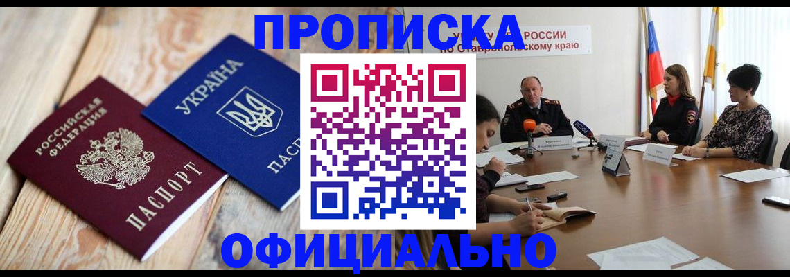 прописка ребенка в Белорецке